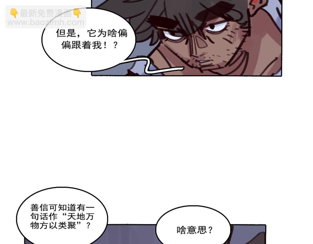 《天降大任》24.唯有正道的光 第38页