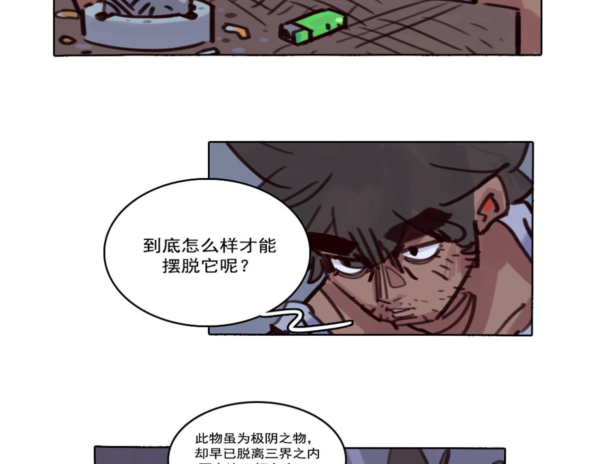 《天降大任》24.唯有正道的光 第47页