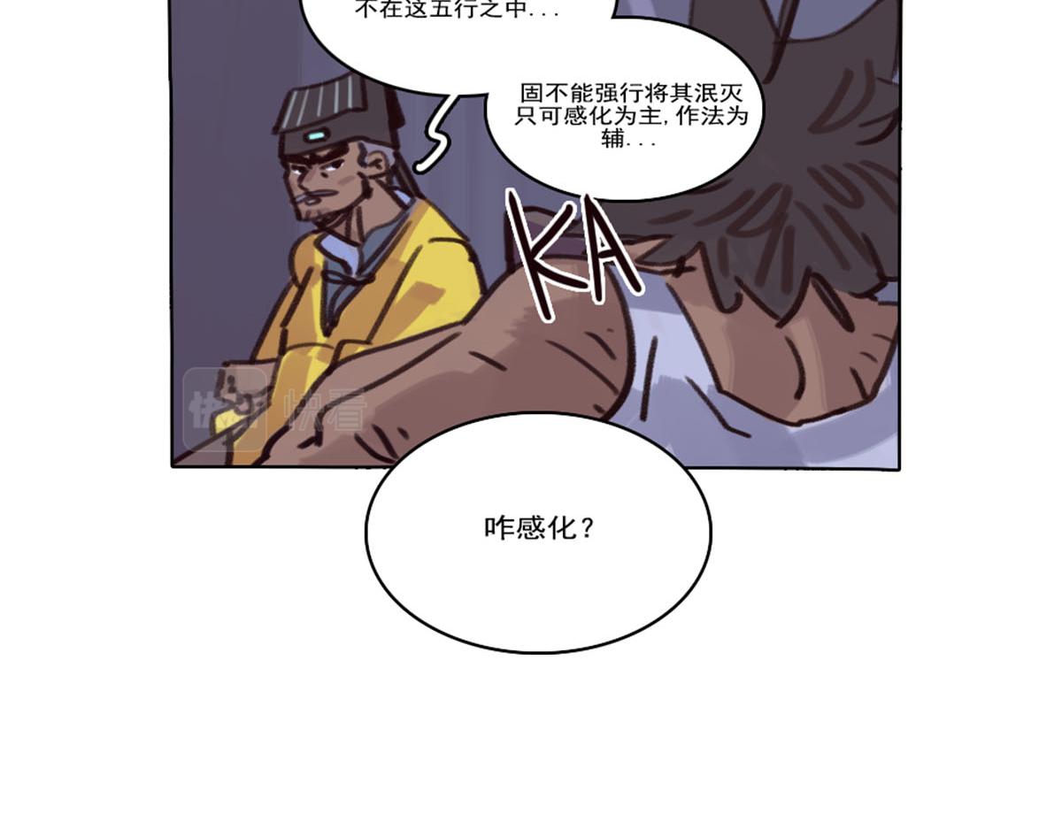 《天降大任》24.唯有正道的光 第48页