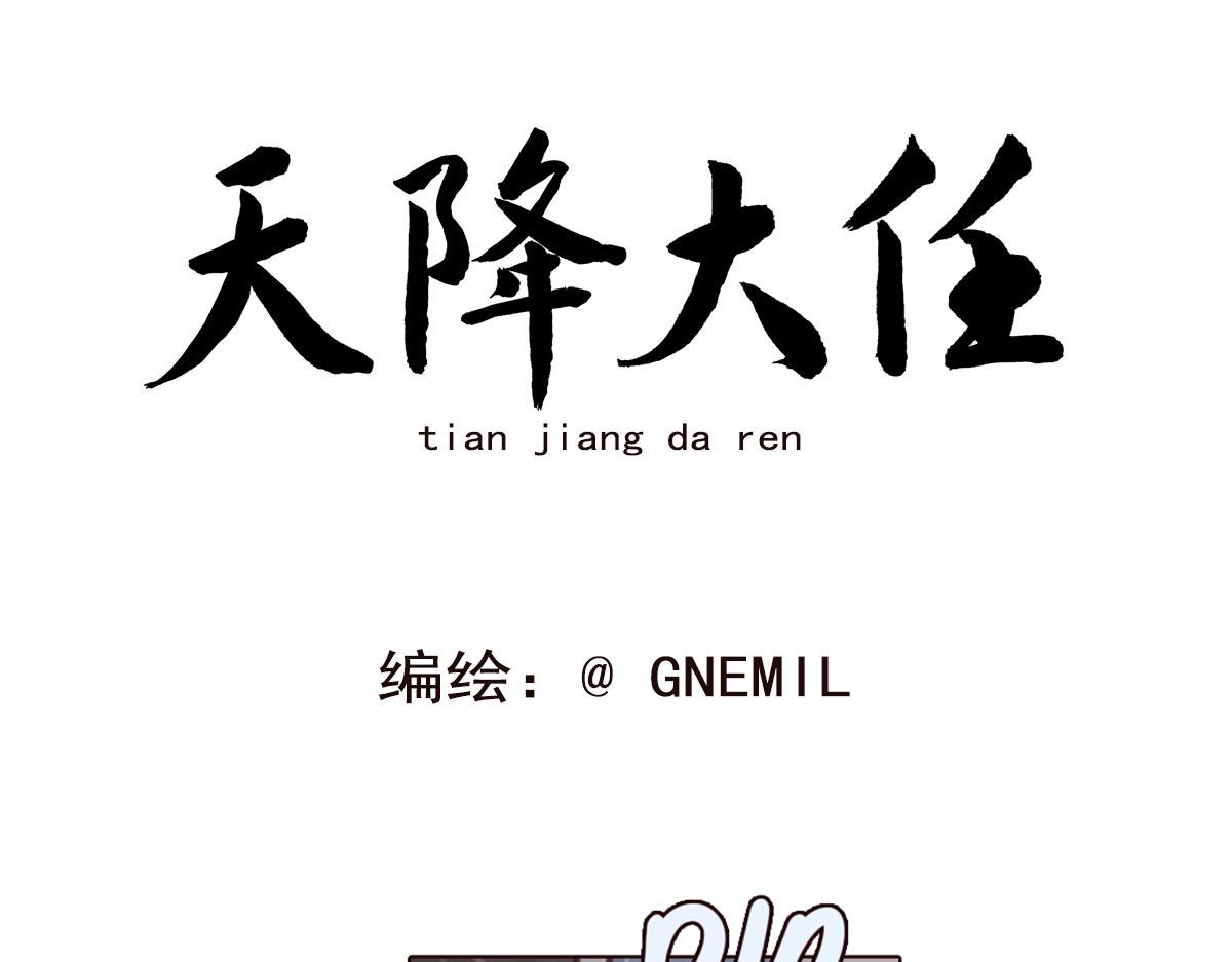 《天降大任》21.老王进城（02） 第1页