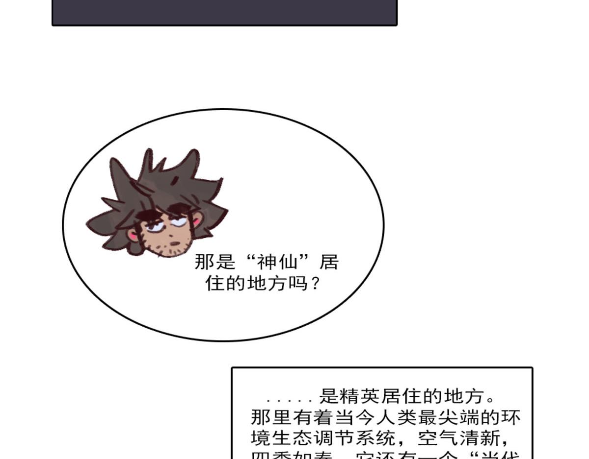 《天降大任》20.老王进城（01） 第13页