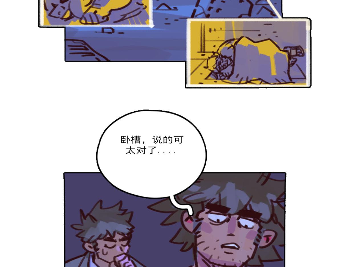 《天降大任》20.老王进城（01） 第17页