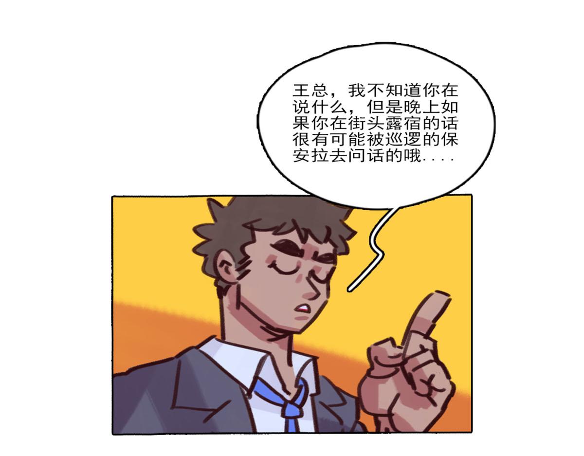 《天降大任》20.老王进城（01） 第21页