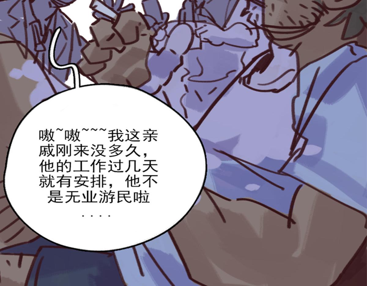 《天降大任》20.老王进城（01） 第39页