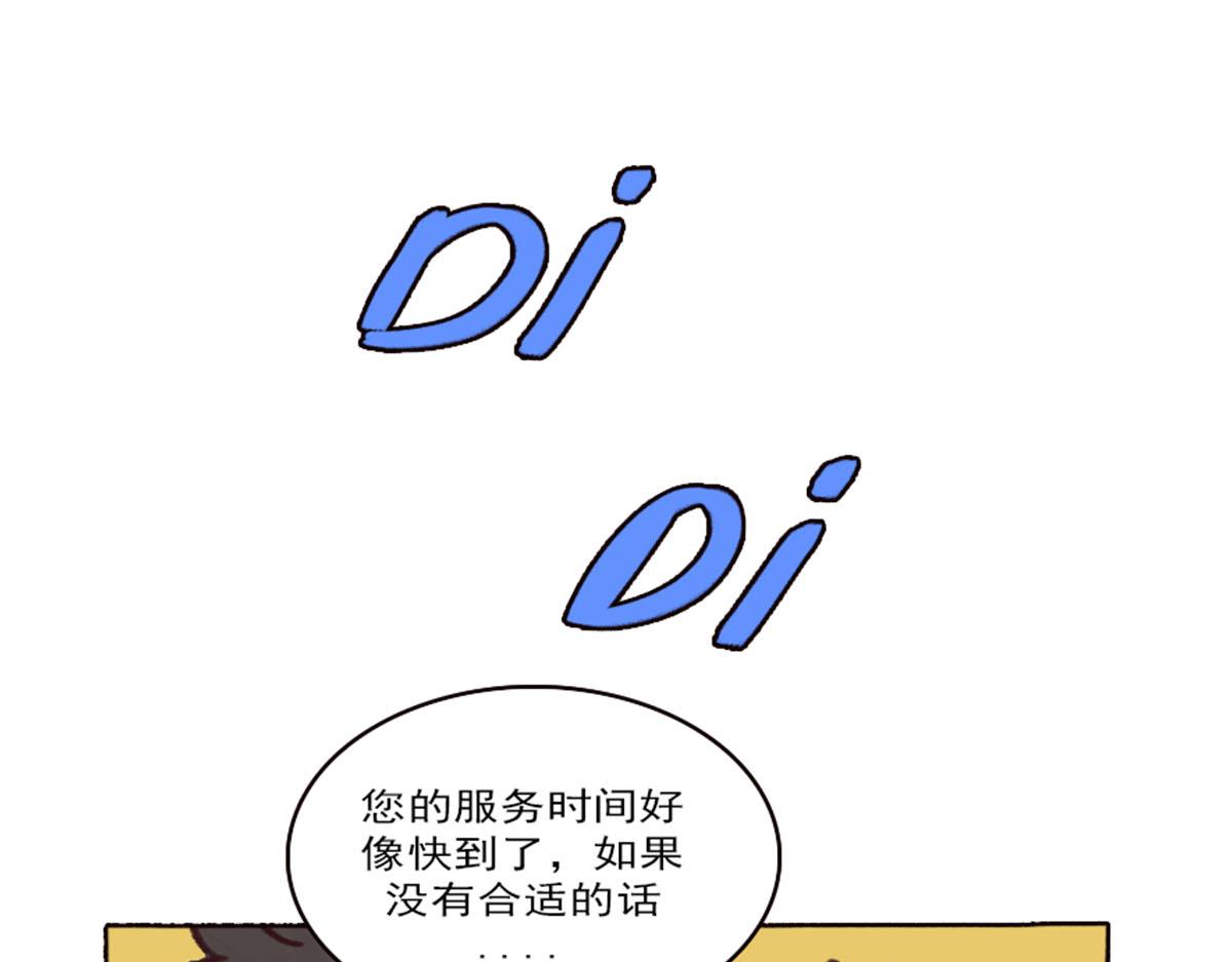 《天降大任》20.老王进城（01） 第46页