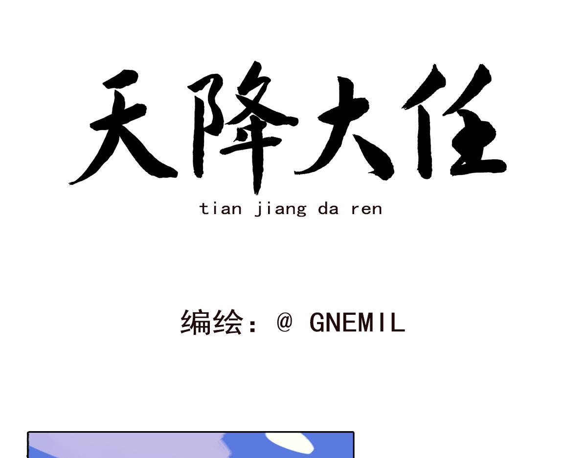 《天降大任》23.触不可及 第1页