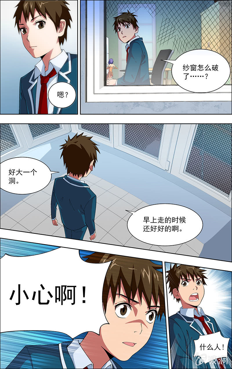 《三寸乱》02 第10页
