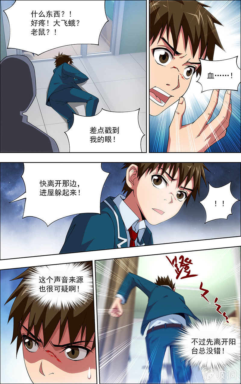 《三寸乱》02 第13页