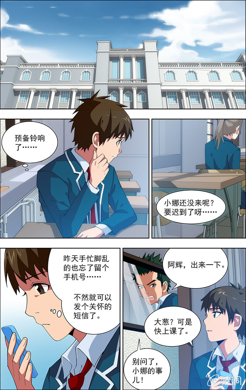 《三寸乱》02 第2页