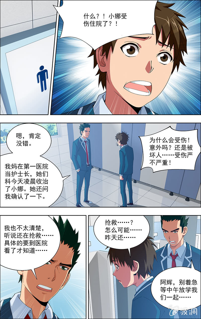 《三寸乱》02 第3页