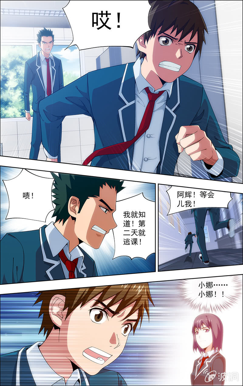 《三寸乱》02 第4页