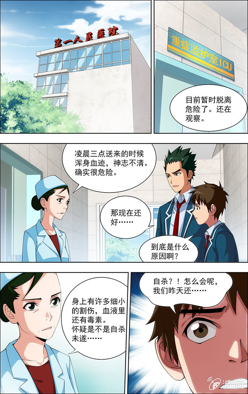 《三寸乱》02 第5页