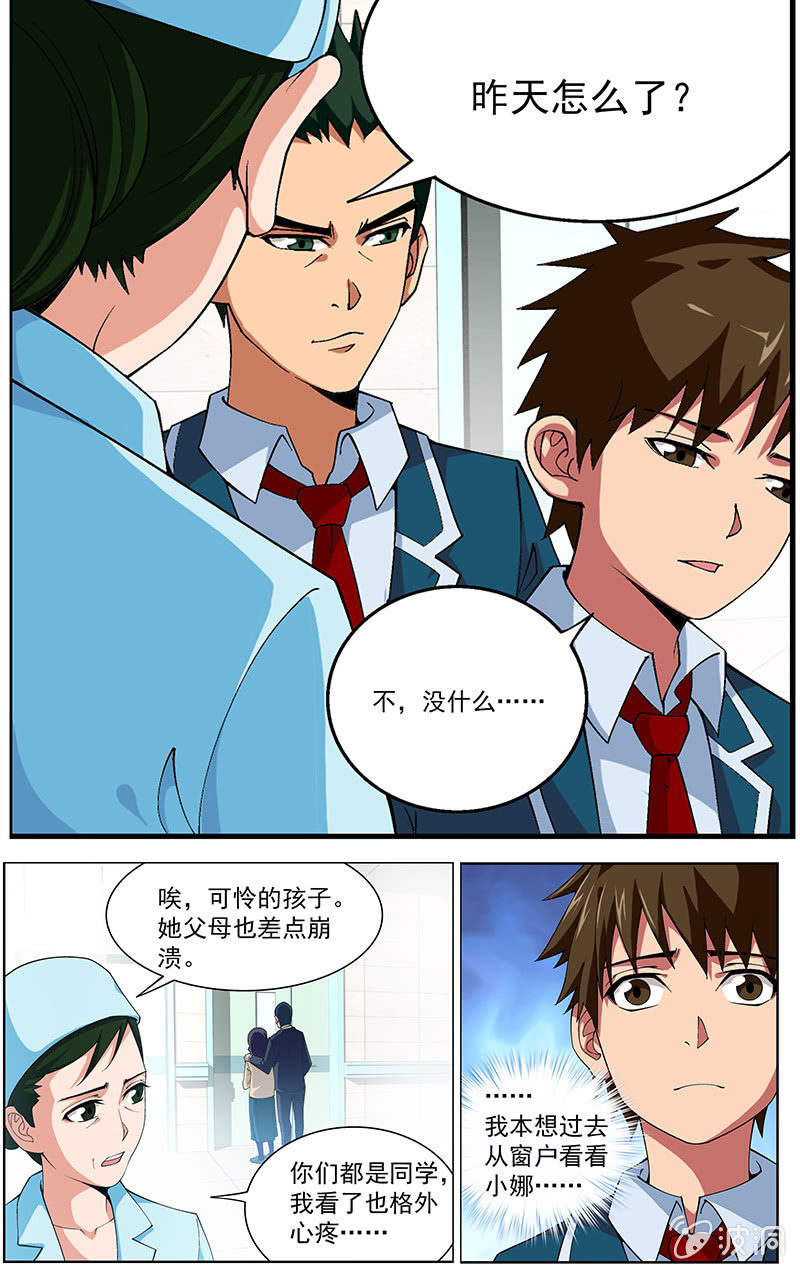 《三寸乱》02 第6页