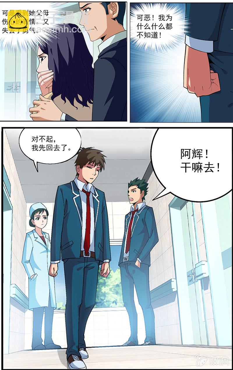 《三寸乱》02 第7页