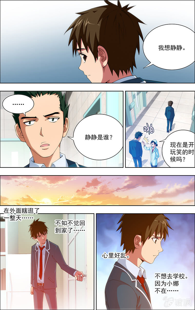 《三寸乱》02 第8页