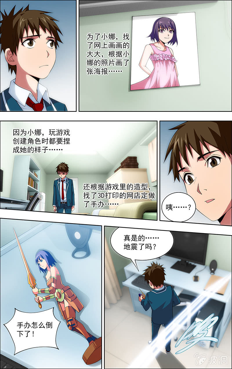 《三寸乱》02 第9页