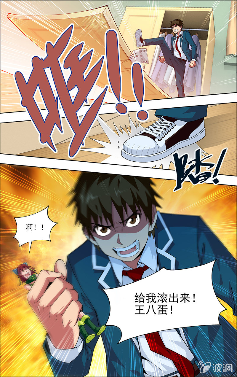 《三寸乱》03 第12页