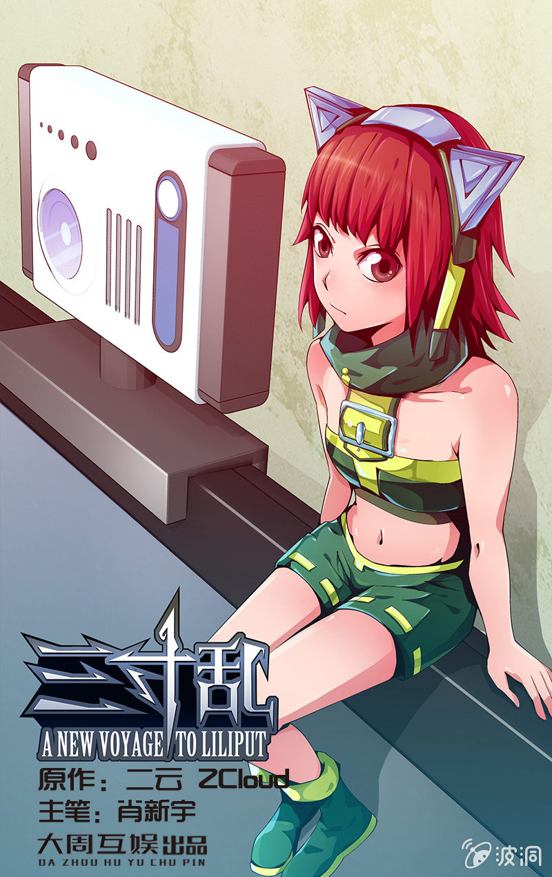 《三寸乱》03 第1页