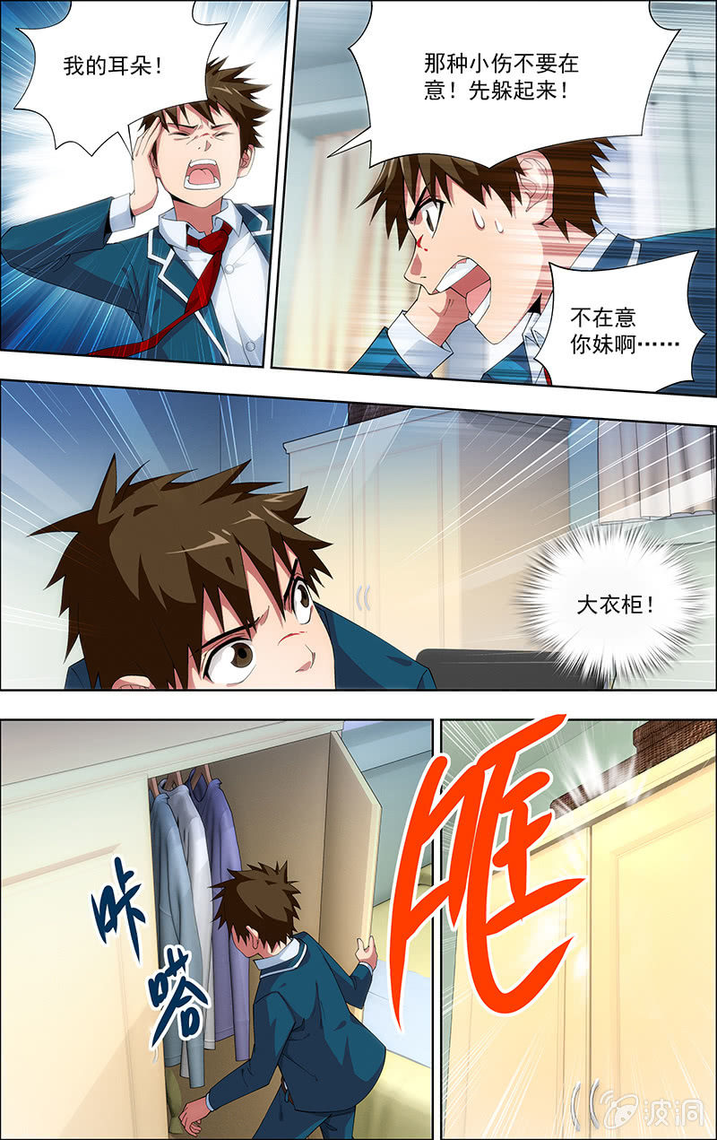 《三寸乱》03 第3页