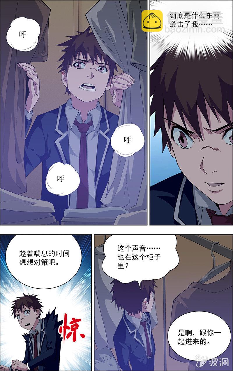 《三寸乱》03 第4页