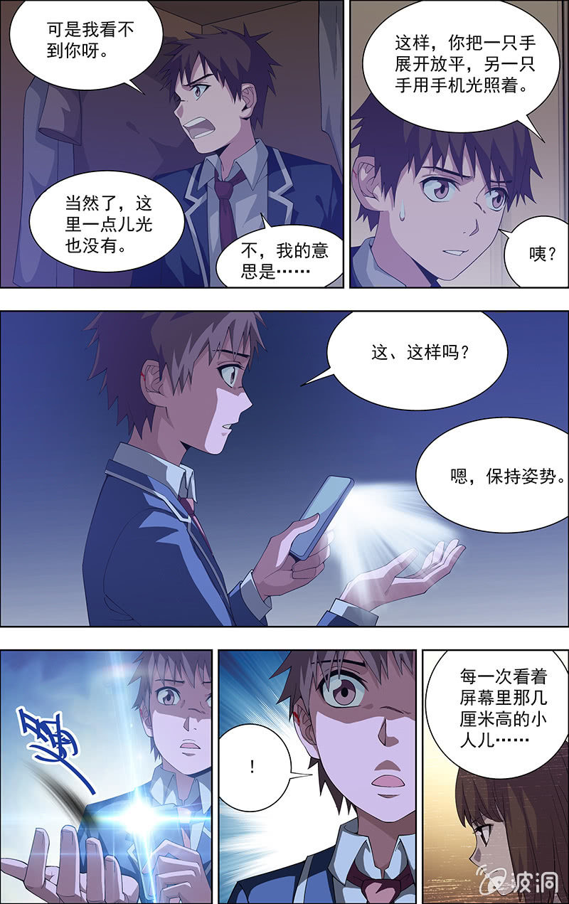 《三寸乱》03 第5页