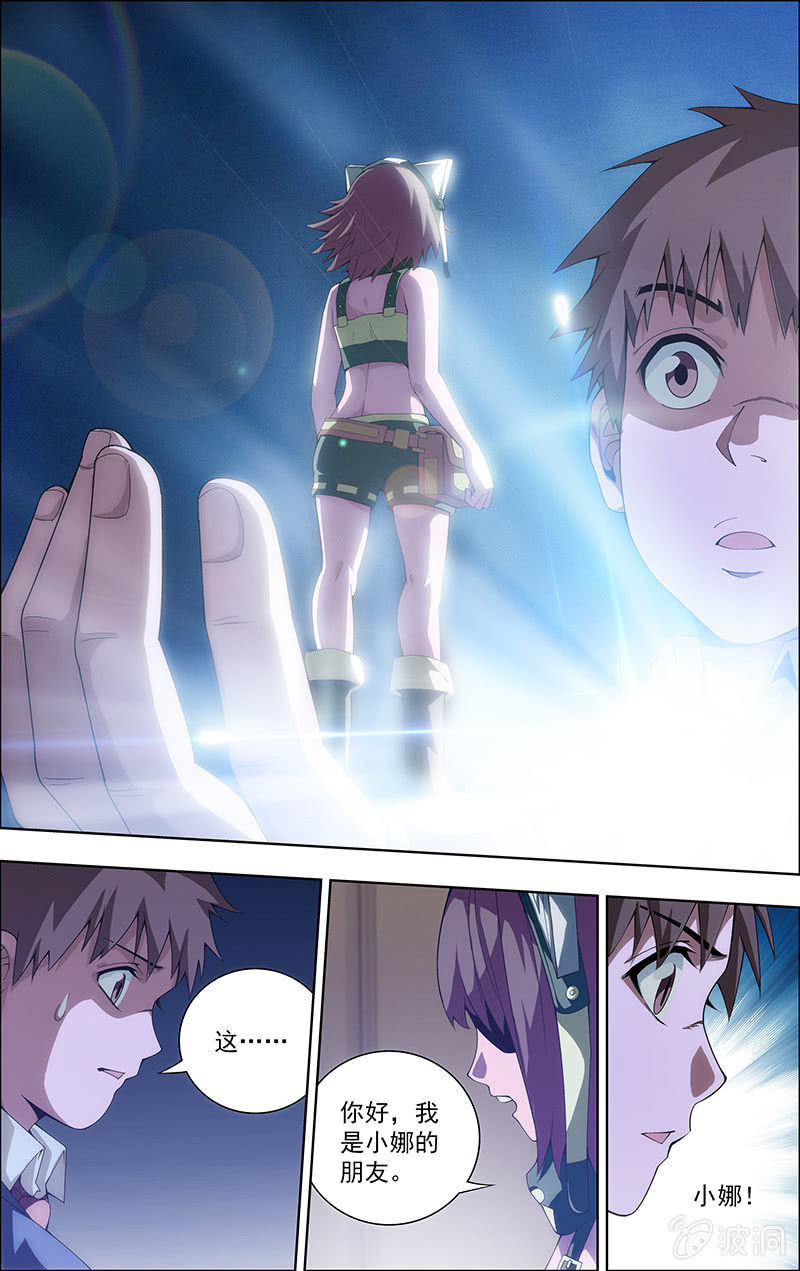 《三寸乱》03 第7页