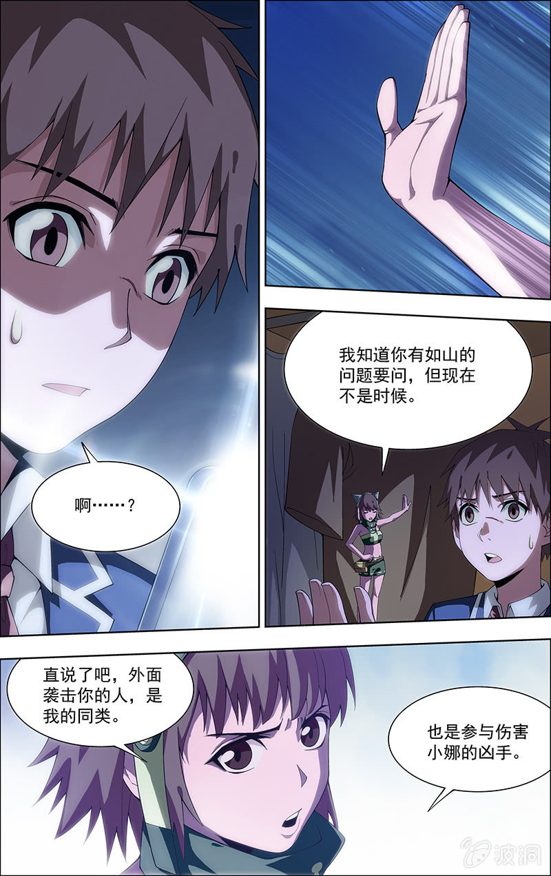 《三寸乱》03 第9页