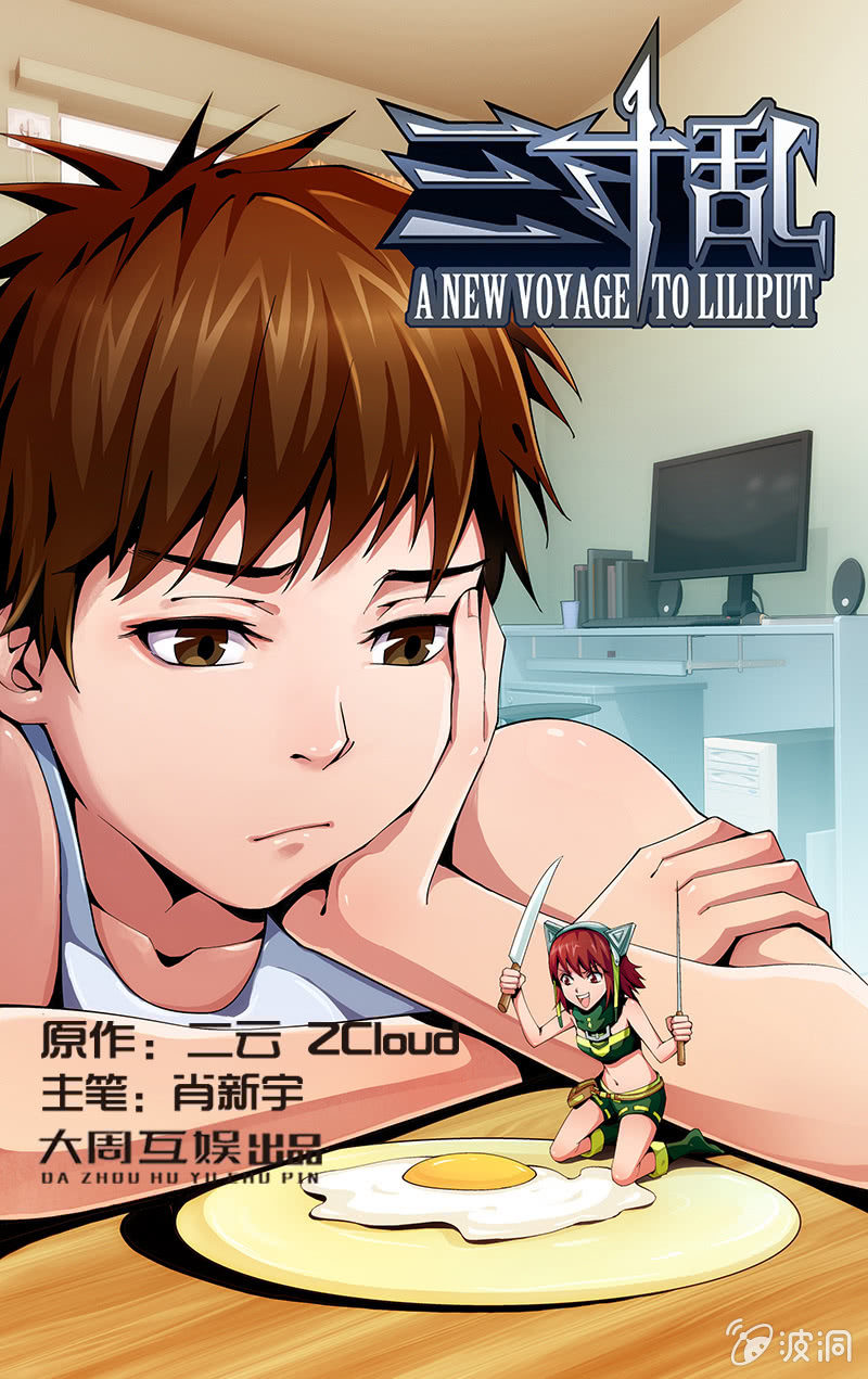 《三寸乱》04 第1页