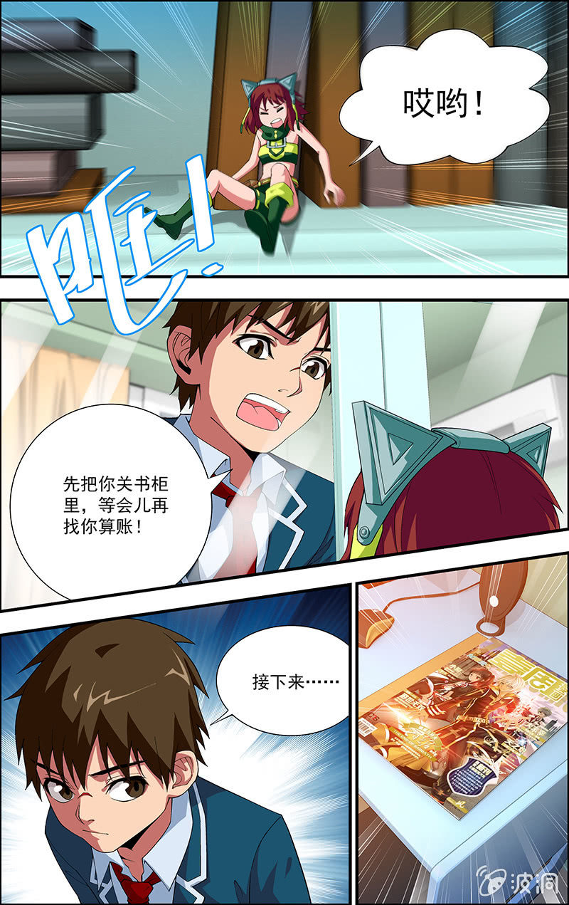 《三寸乱》04 第2页