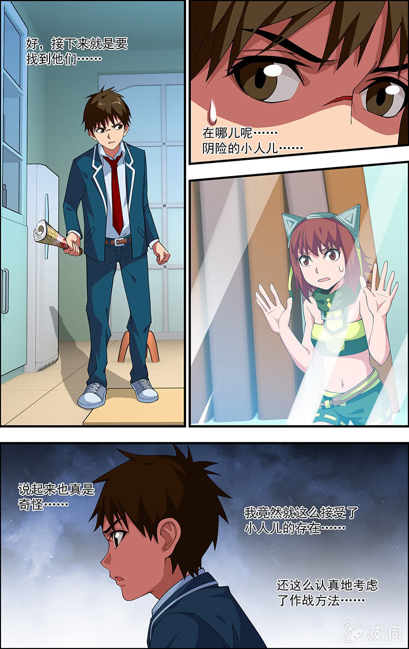 《三寸乱》04 第4页