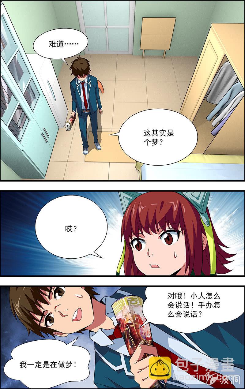 《三寸乱》04 第5页