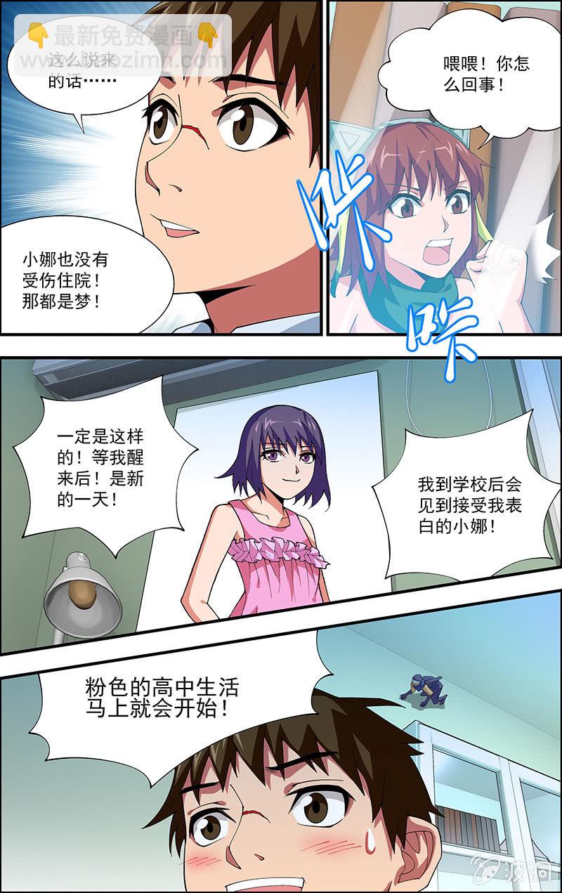 《三寸乱》04 第6页
