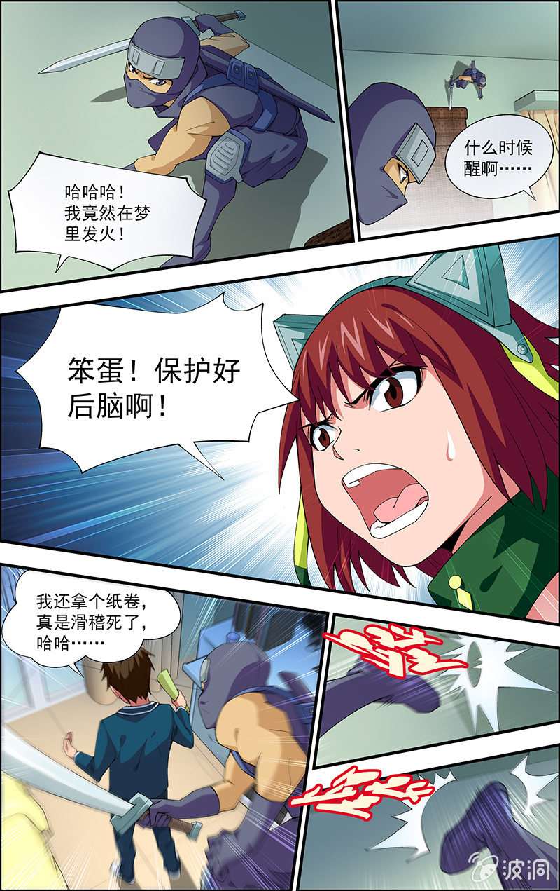 《三寸乱》04 第7页