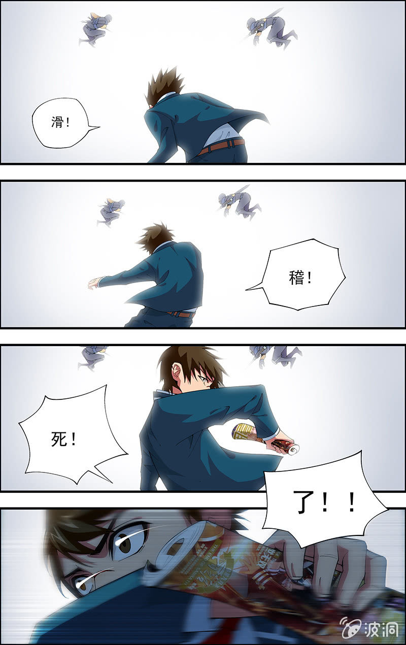 《三寸乱》04 第9页