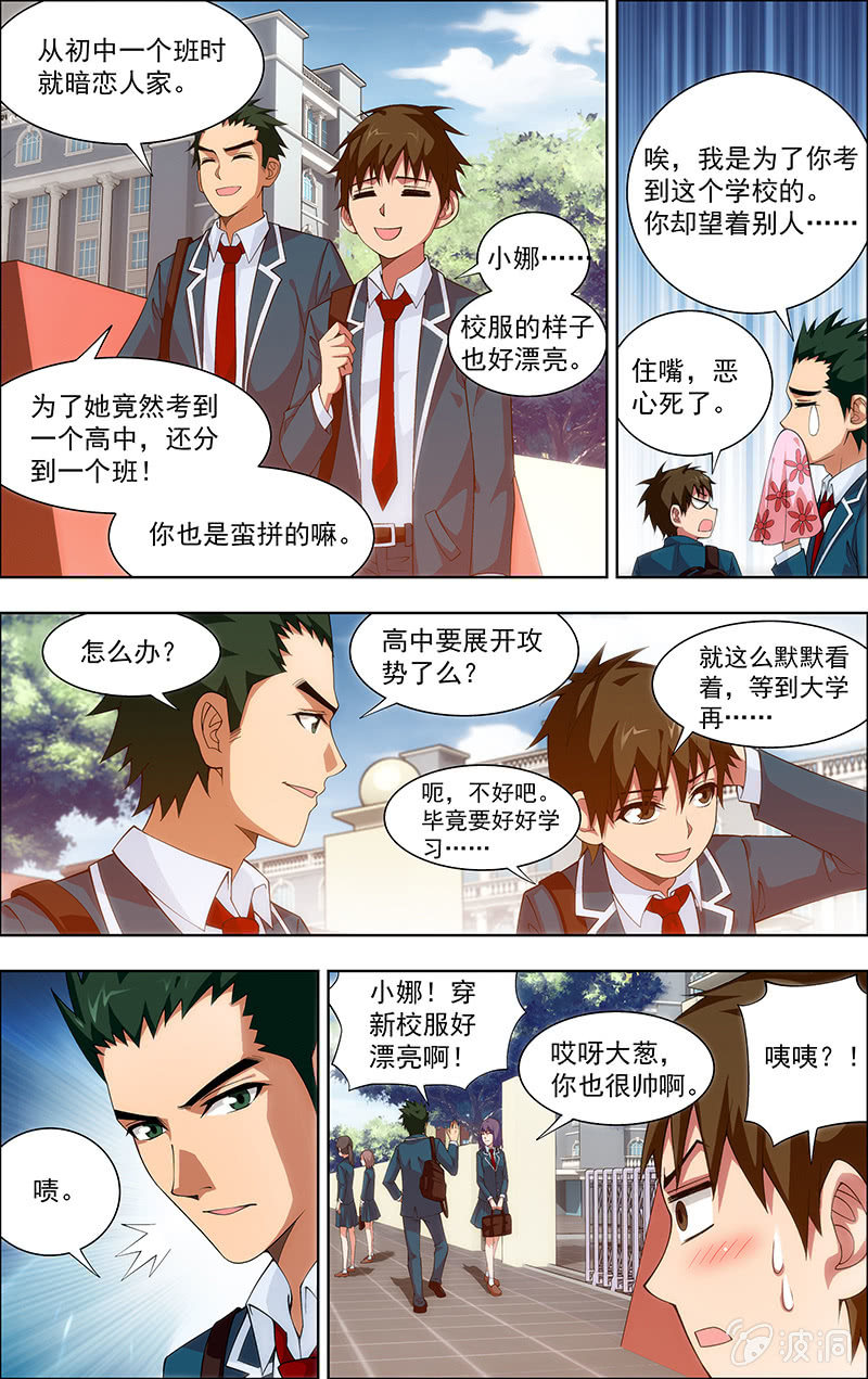 《三寸乱》01 第10页