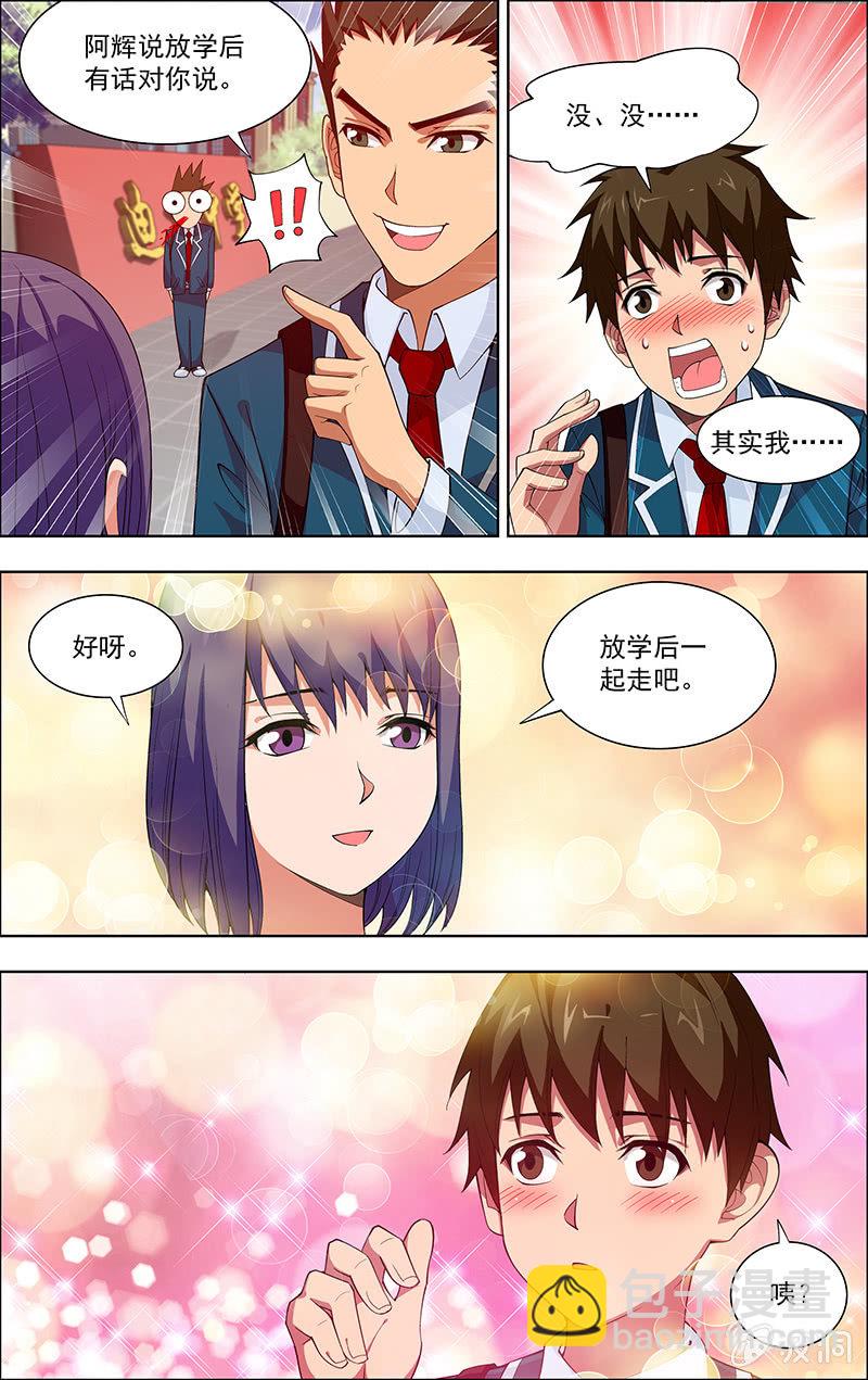 《三寸乱》01 第11页