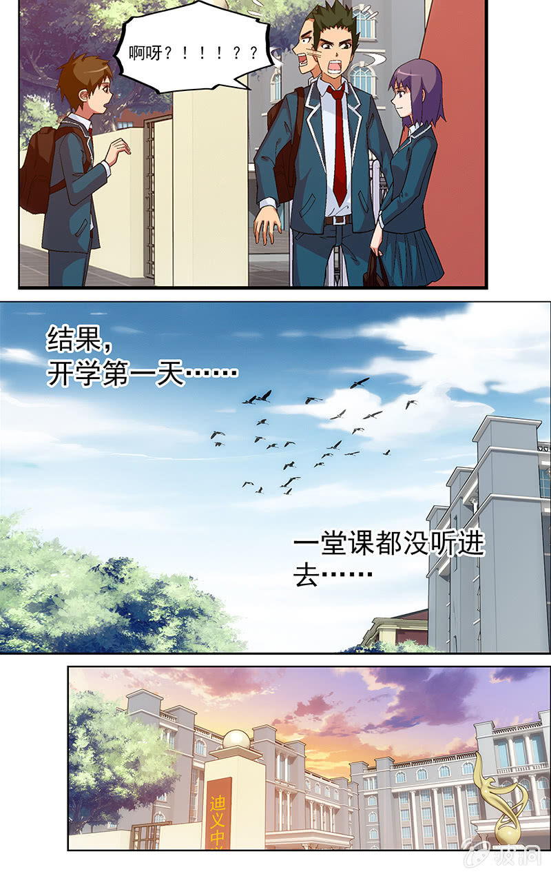 《三寸乱》01 第12页