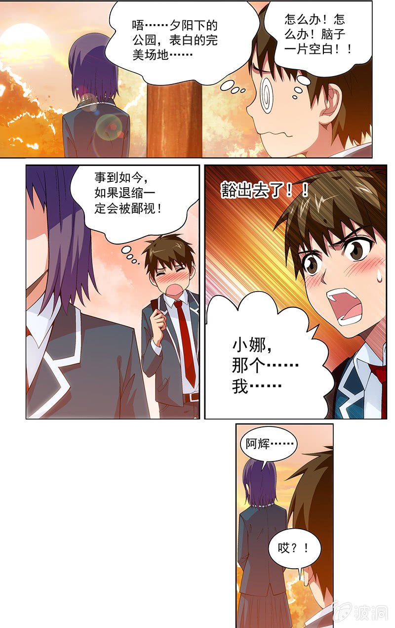 《三寸乱》01 第15页