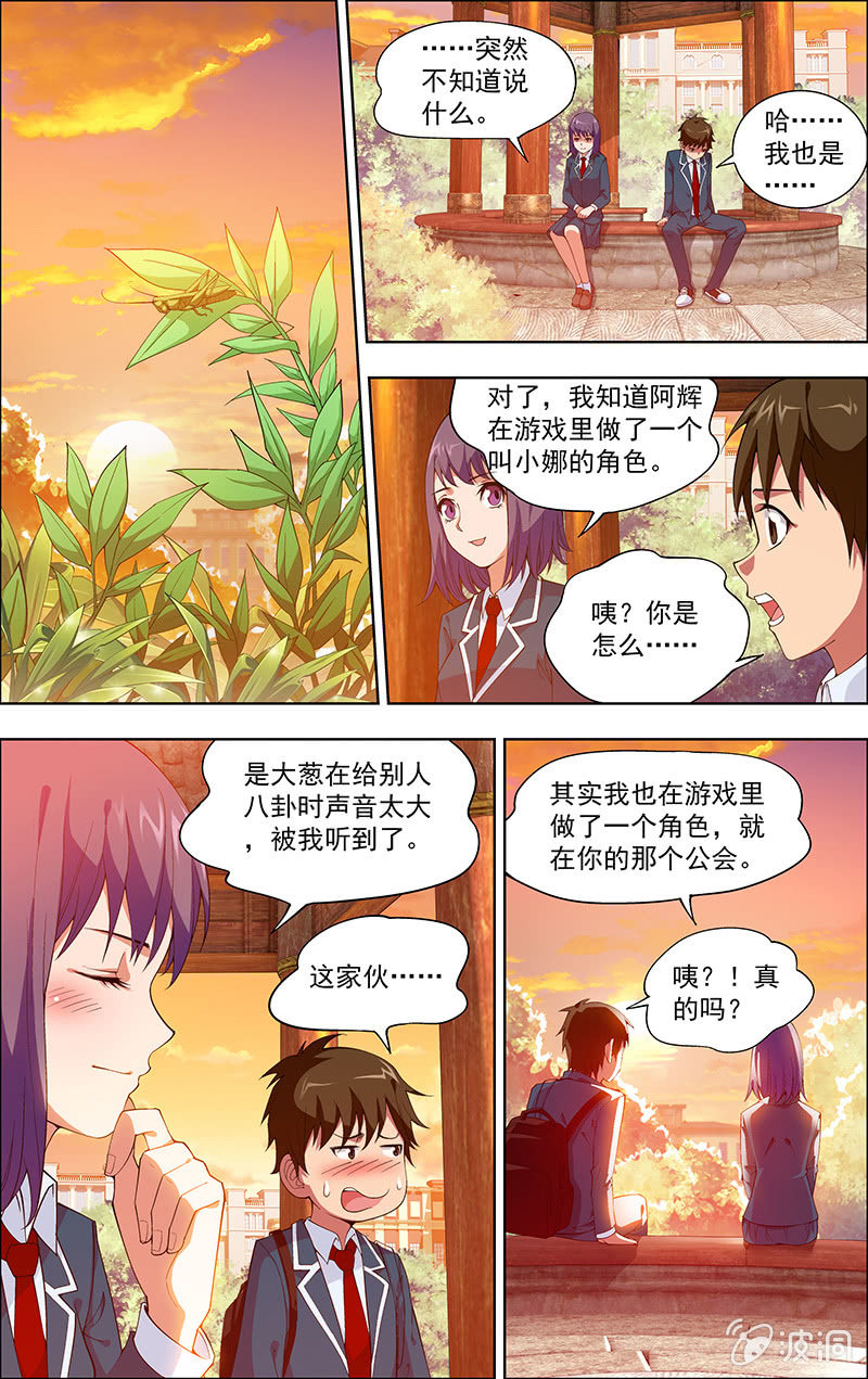 《三寸乱》01 第18页