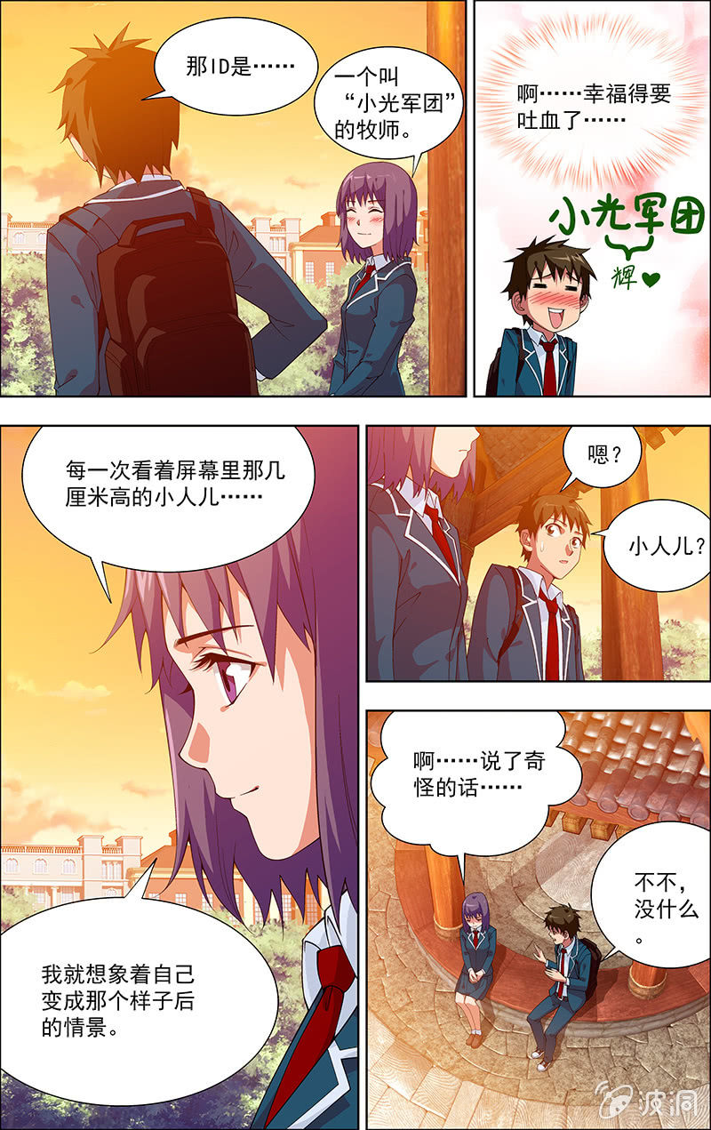 《三寸乱》01 第19页