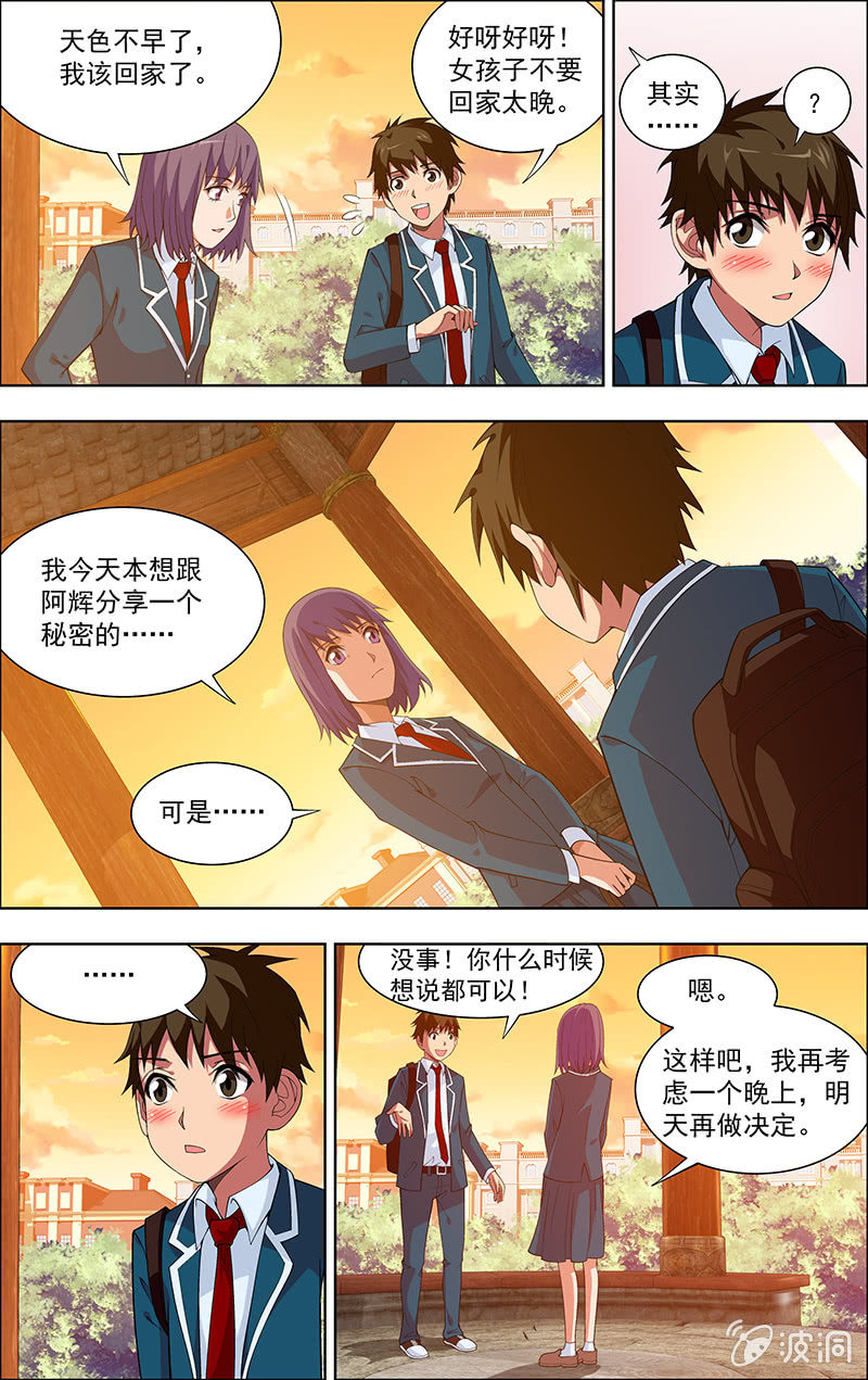 《三寸乱》01 第20页