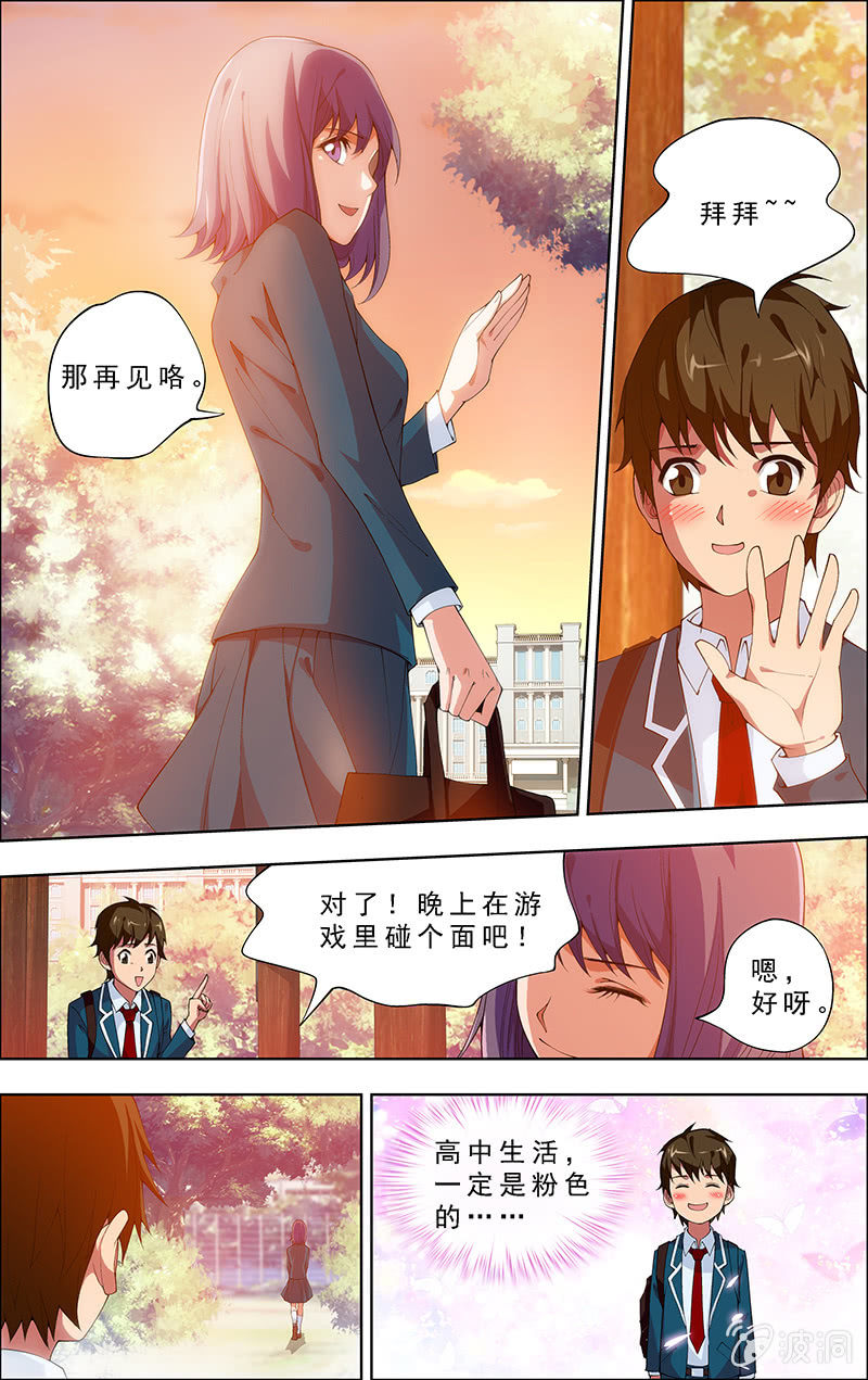 《三寸乱》01 第21页