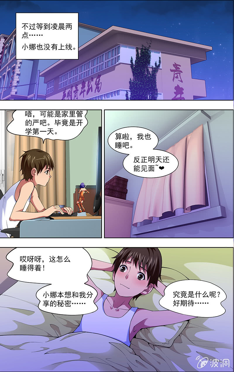 《三寸乱》01 第22页
