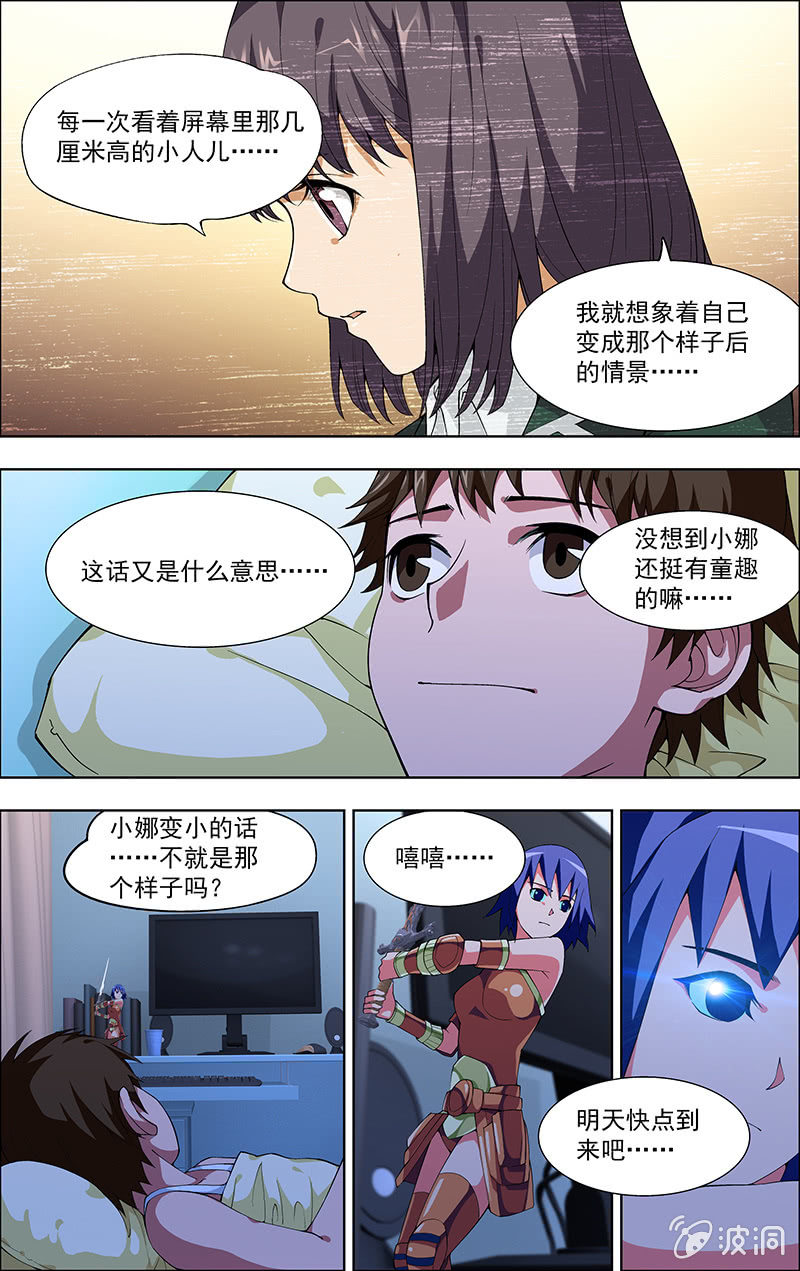 《三寸乱》01 第23页