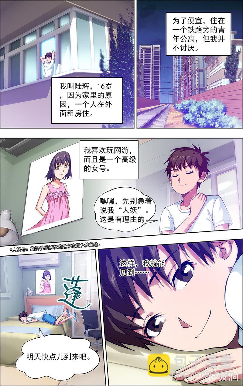《三寸乱》01 第7页