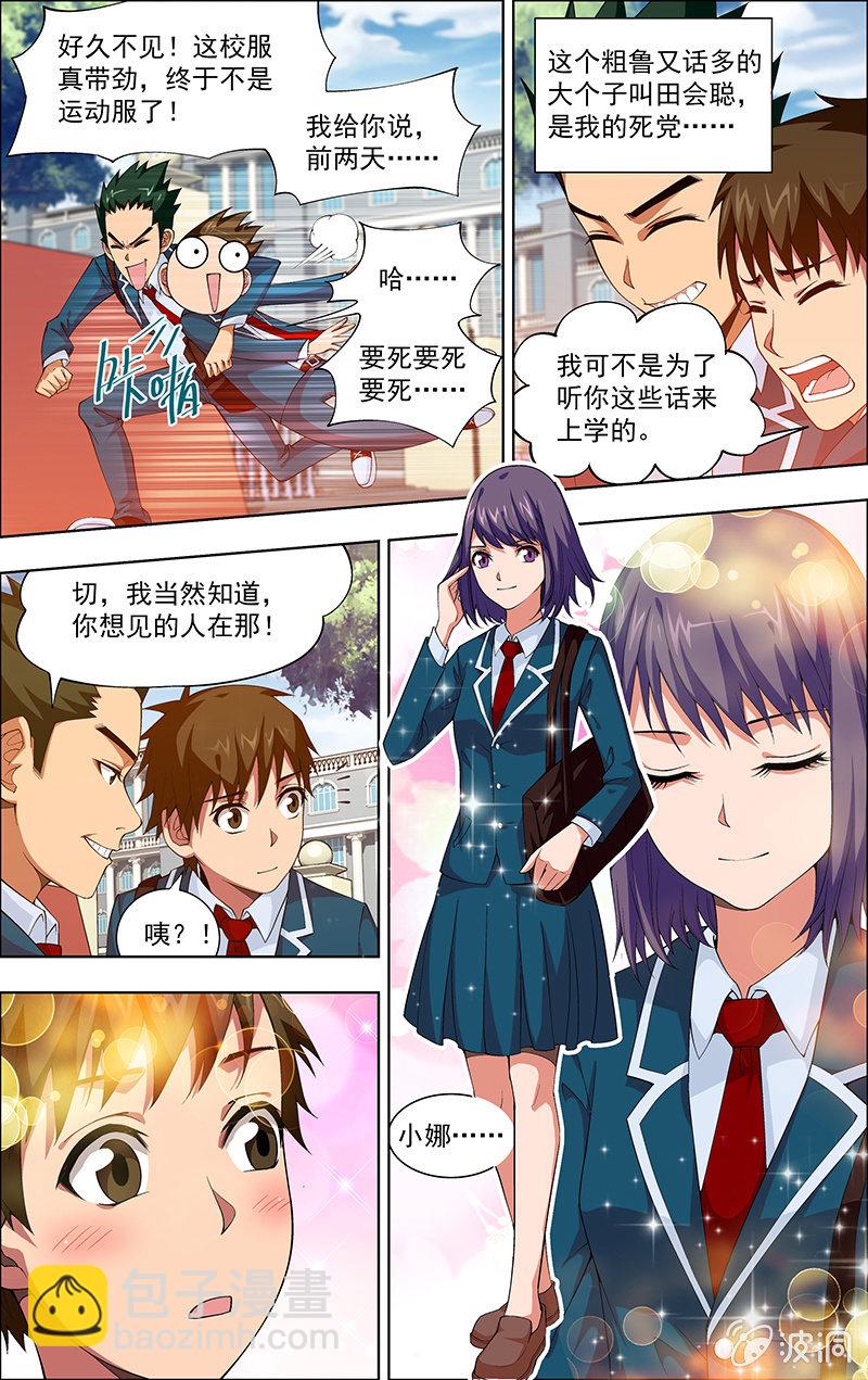 《三寸乱》01 第9页