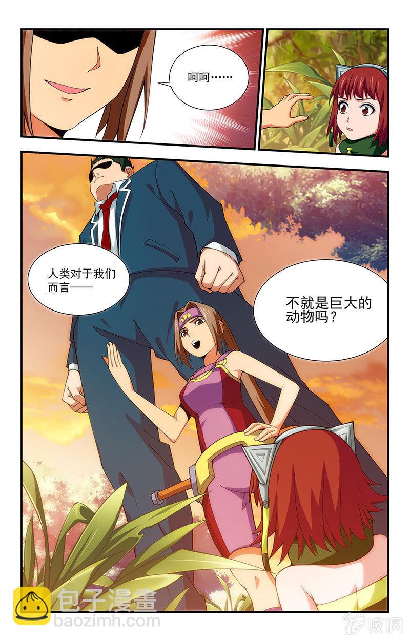《三寸乱》08 第10页