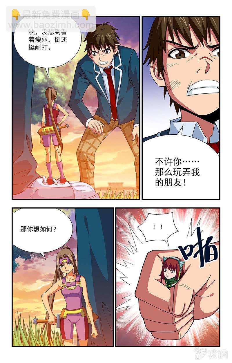 《三寸乱》08 第13页