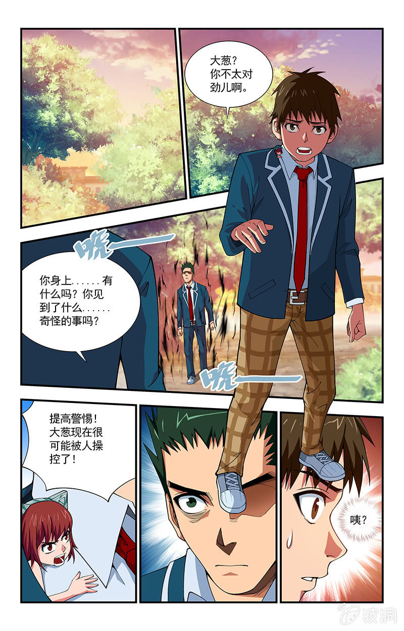 《三寸乱》08 第1页