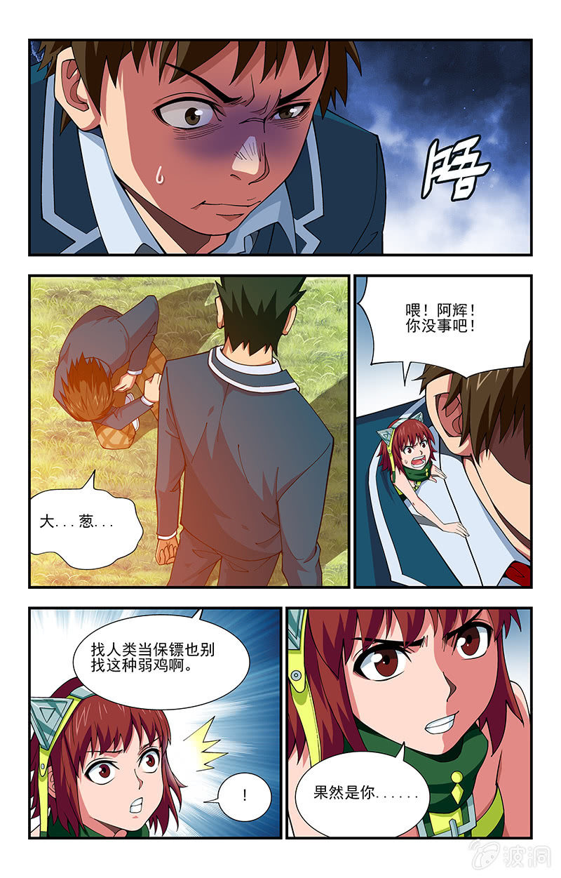 《三寸乱》08 第3页
